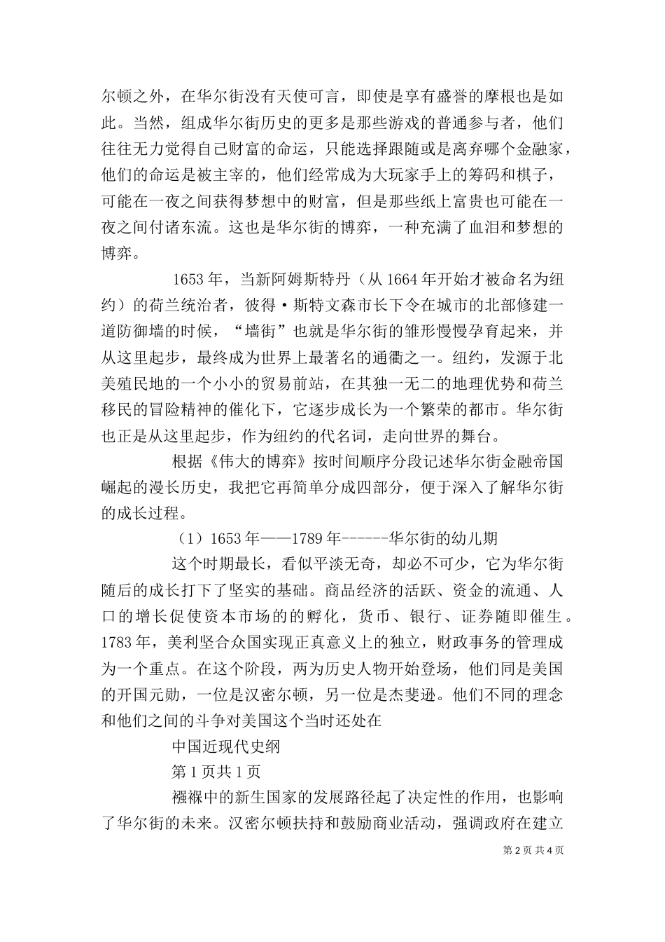 伟大的博弈读后感（六）_第2页