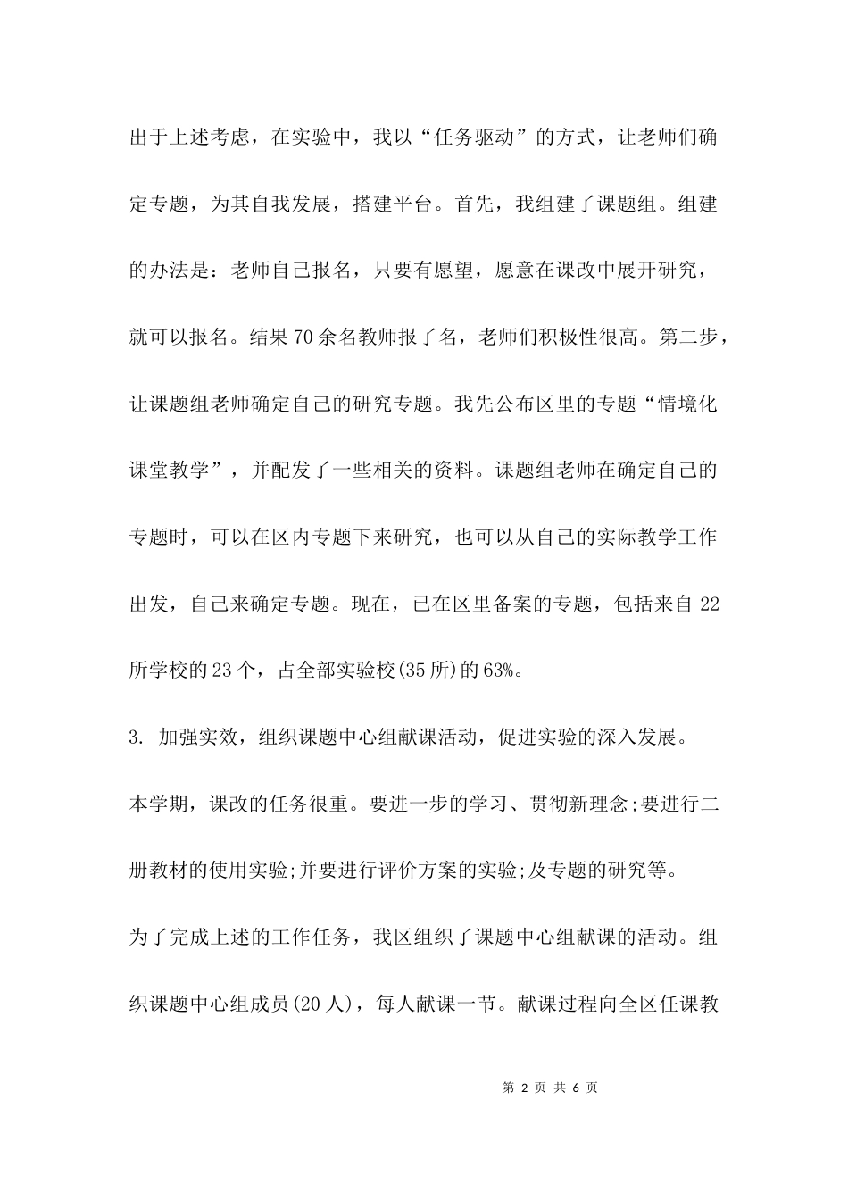 （精选）教师工作总结范文简短_第2页