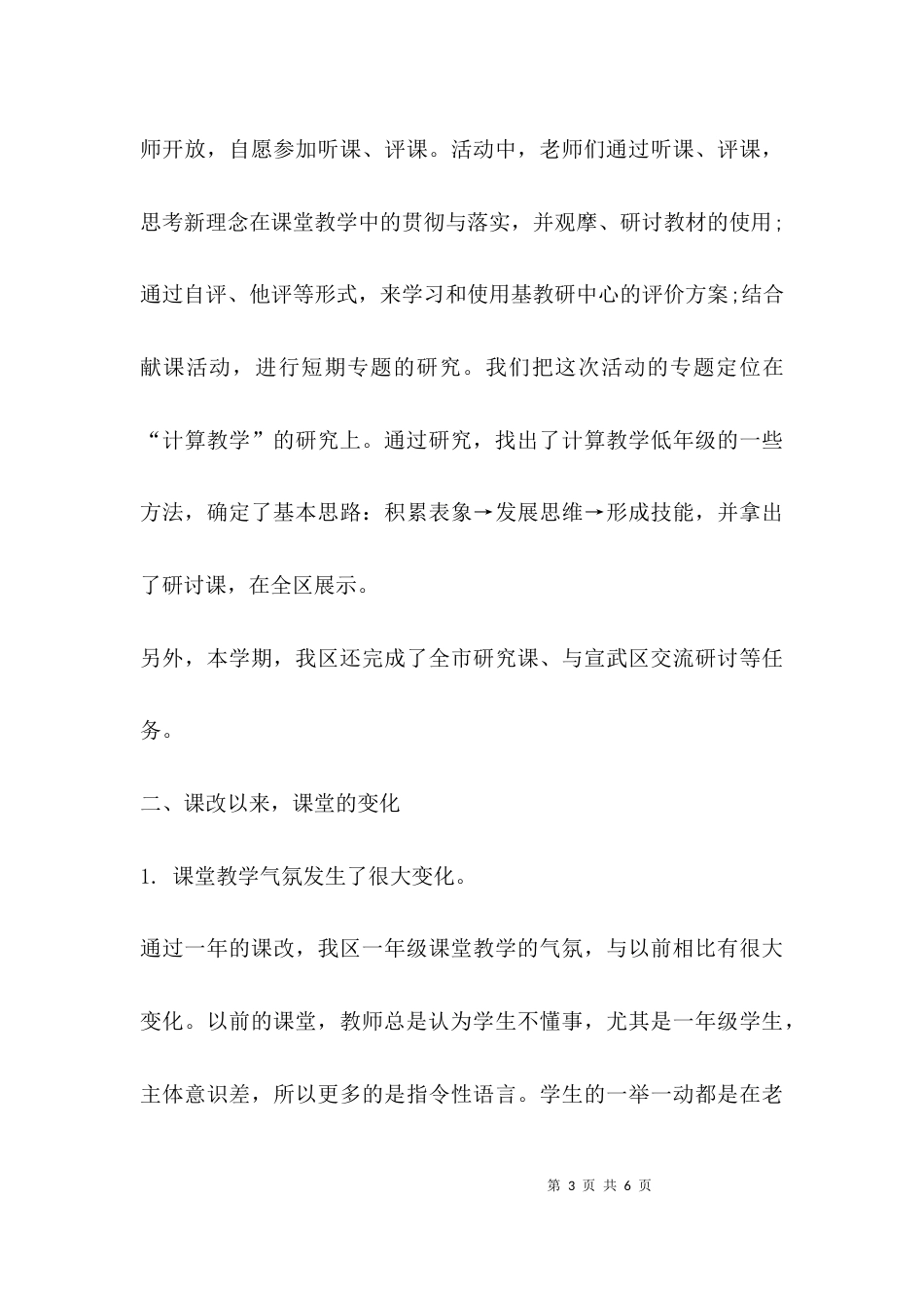 （精选）教师工作总结范文简短_第3页