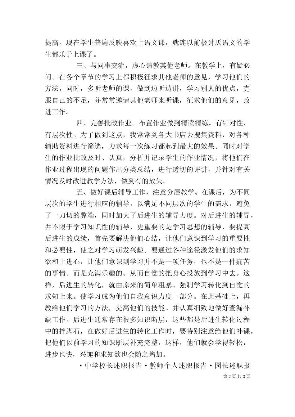 评职称述职报告 -述职报告 (2)_第2页