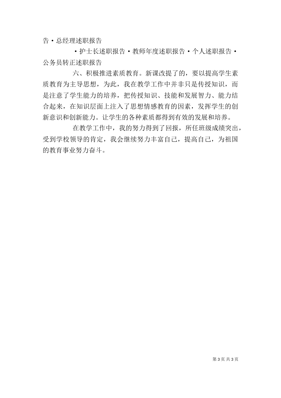 评职称述职报告 -述职报告 (2)_第3页