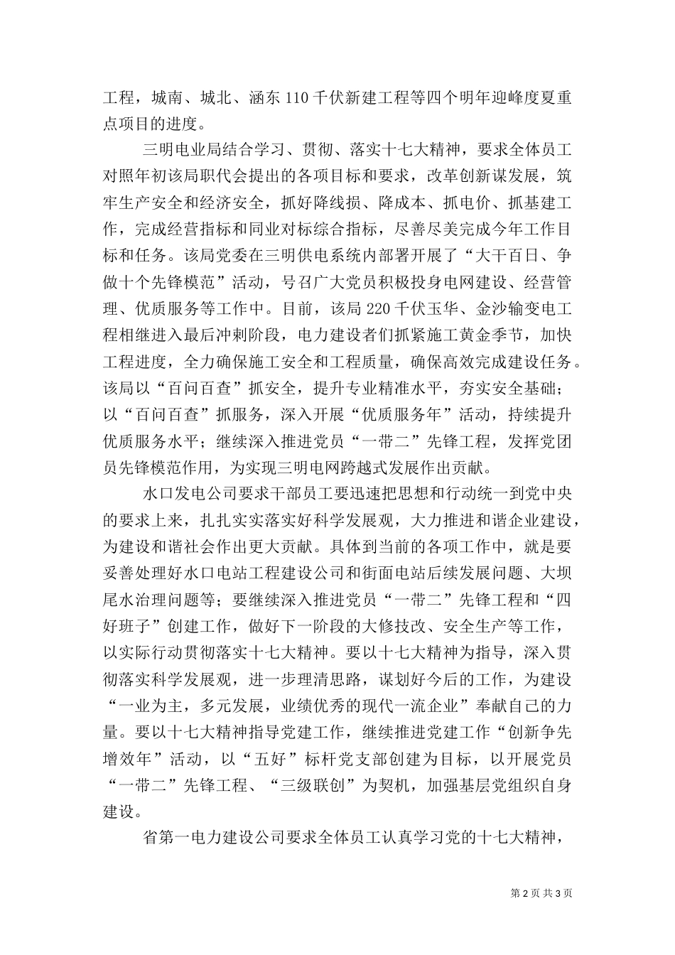 电力十7大心得体会（二）_第2页