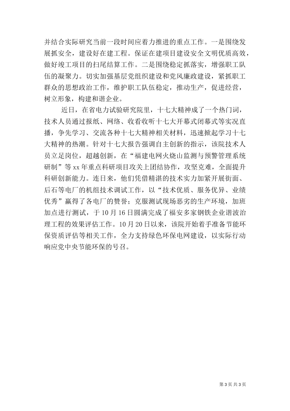 电力十7大心得体会（二）_第3页