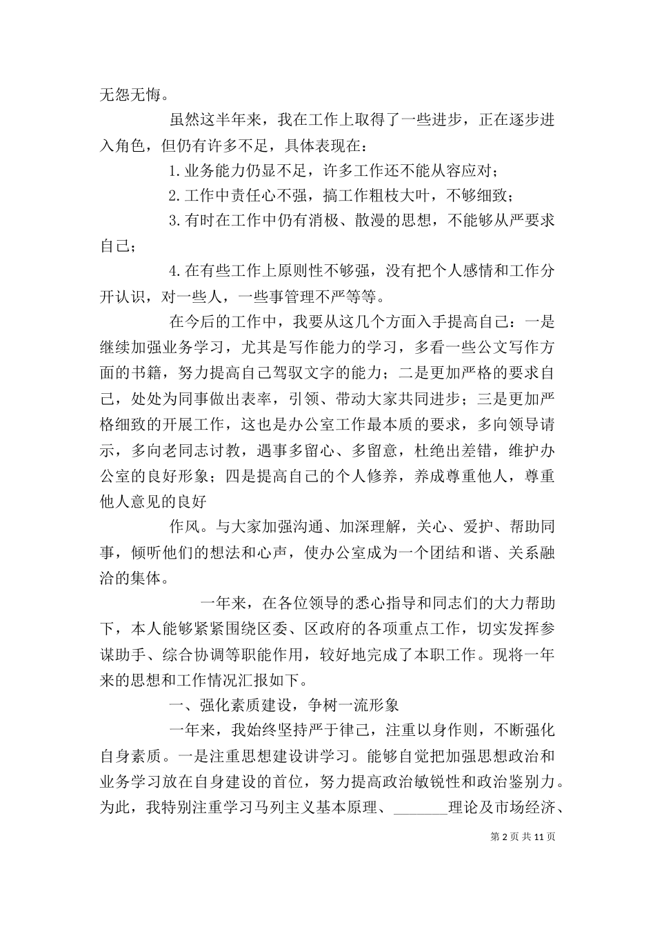 办公室副主任工作总结（二）_第2页