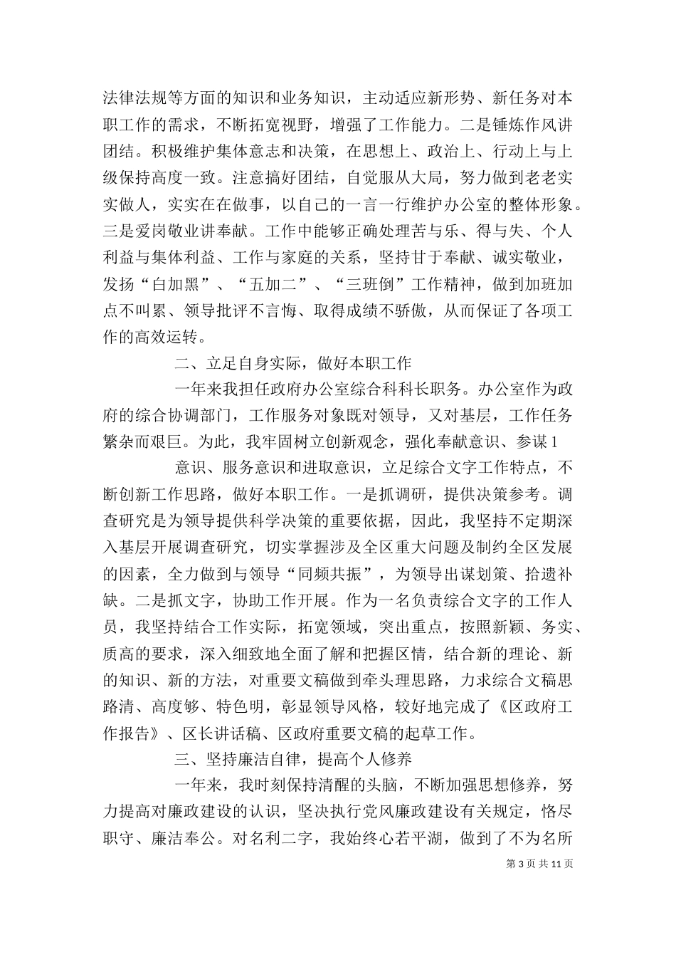 办公室副主任工作总结（二）_第3页