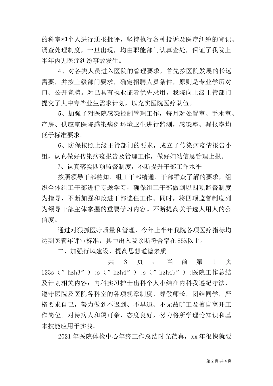 医院工作总结及计划（二）_第2页