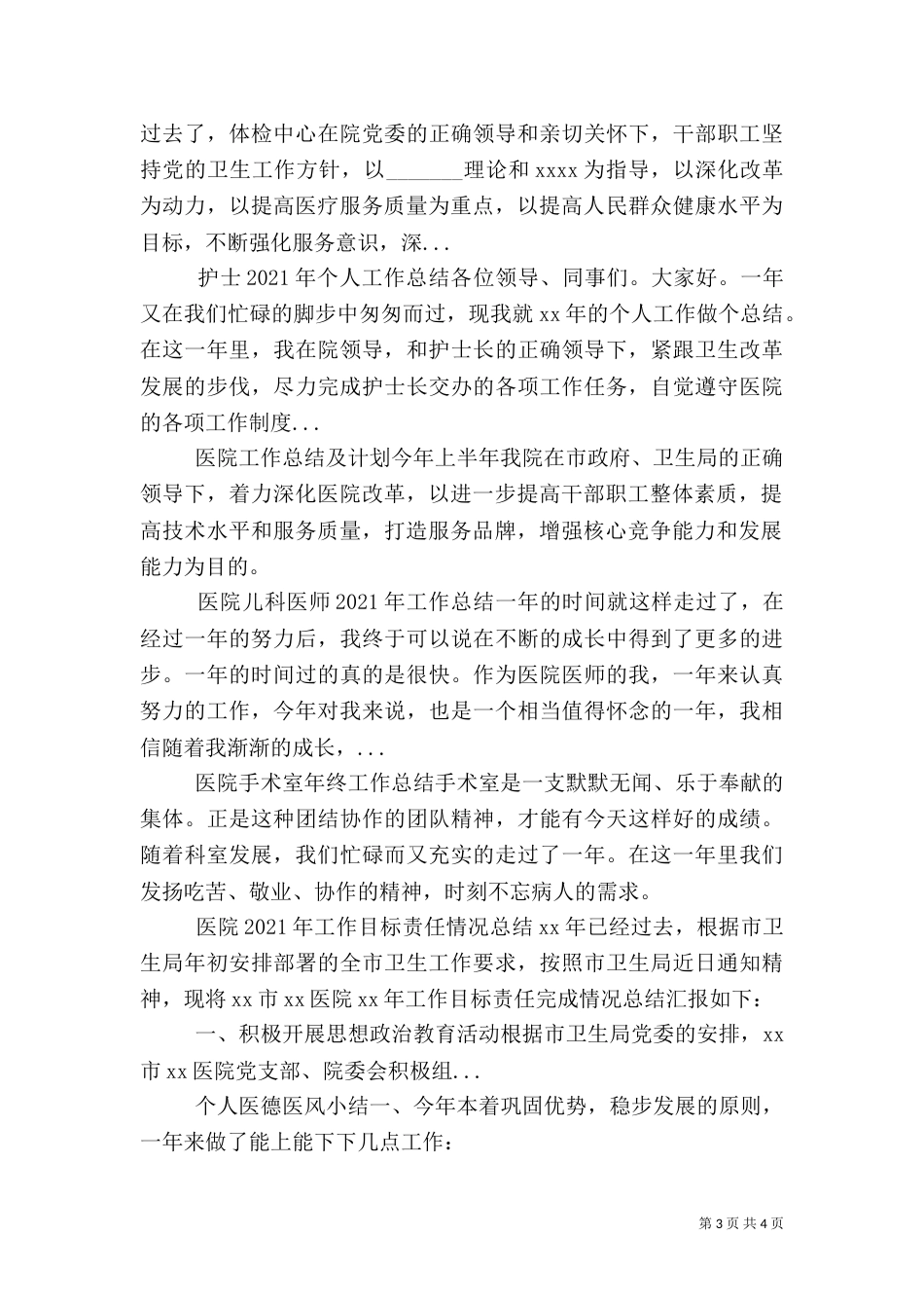 医院工作总结及计划（二）_第3页