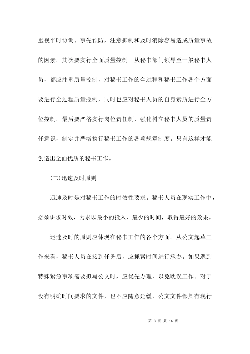 （精选）秘书工作的原则与要求_第3页