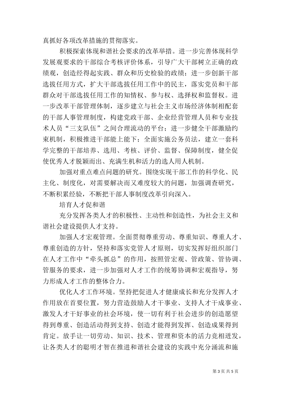 找准组织工作服务和谐社会建设的切入点（一）_第3页