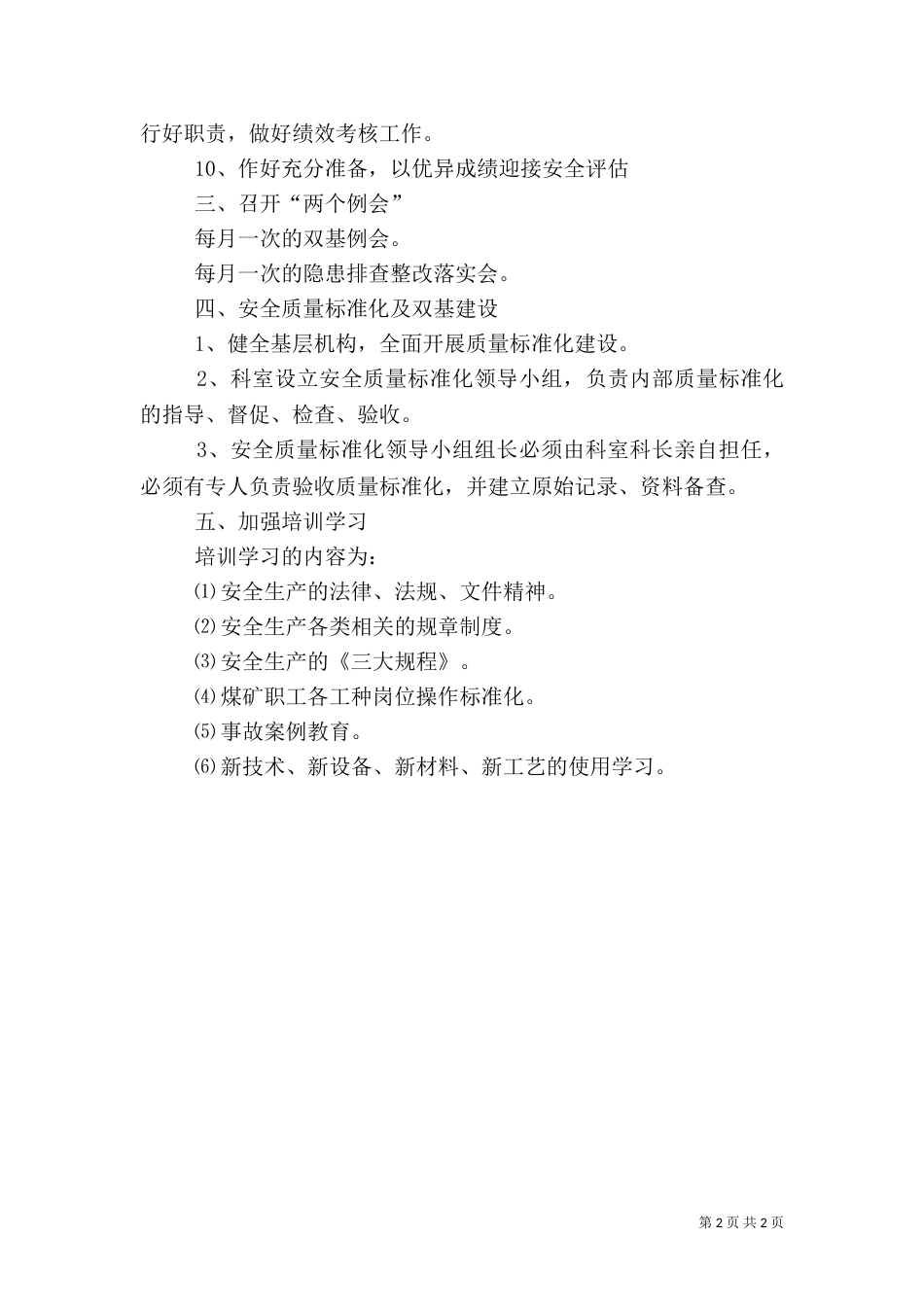 第一季度安全工作计划_第2页