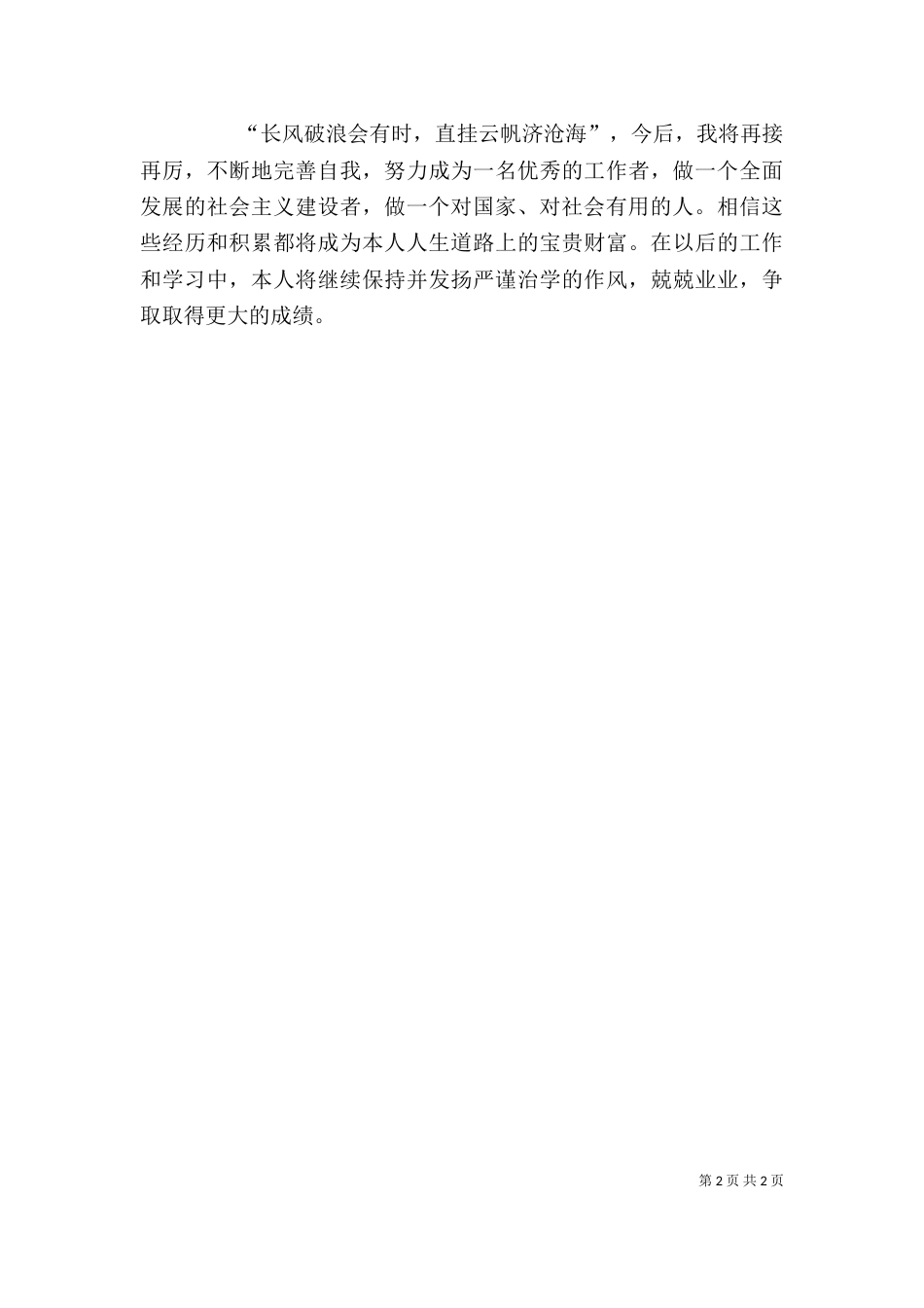 优秀工作者的自我鉴定_第2页
