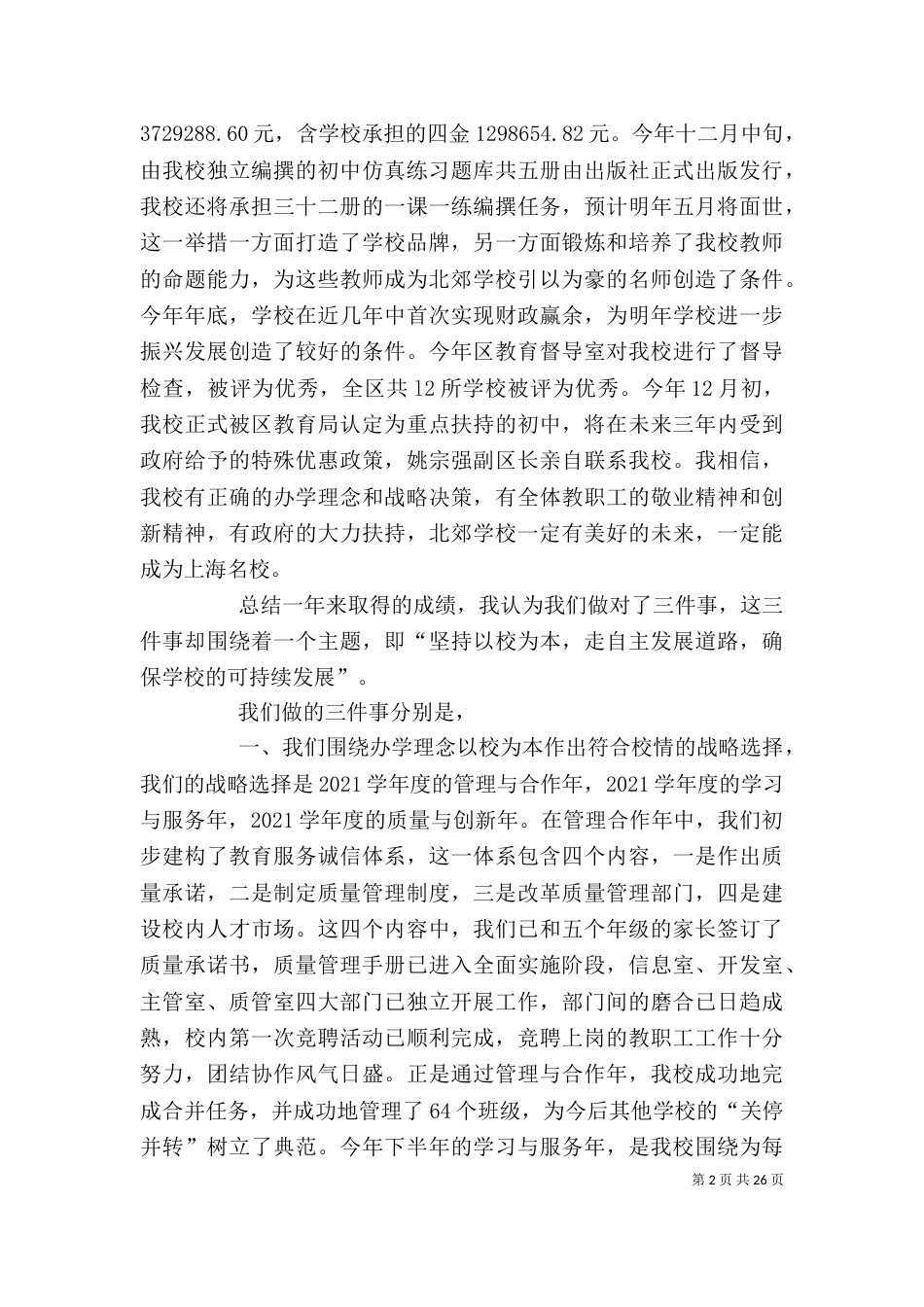 校长述职报告5_第2页