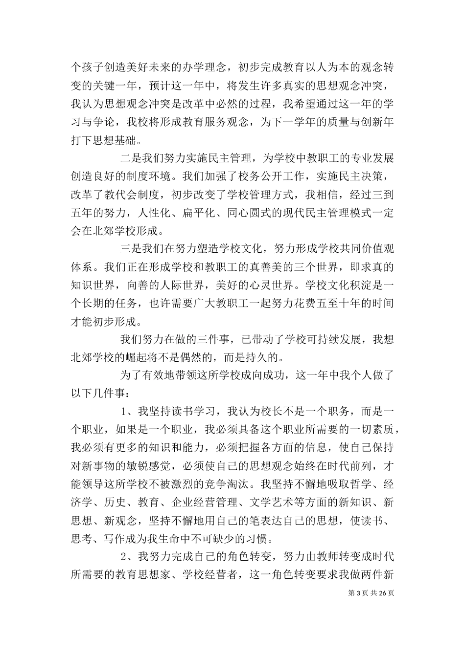 校长述职报告5_第3页