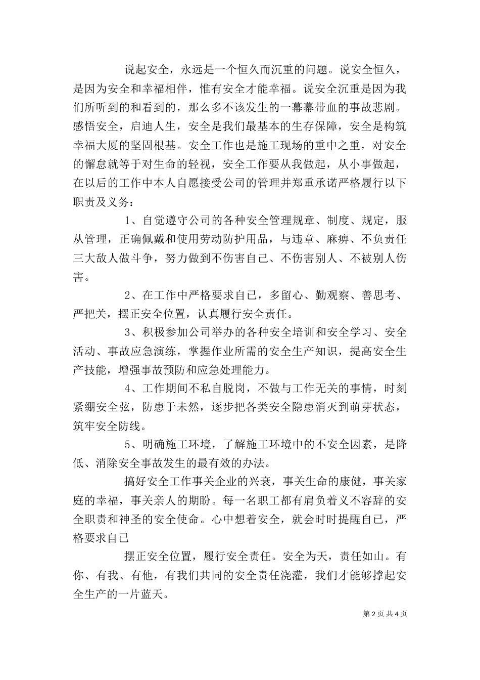 个人安全保证书精简_第2页
