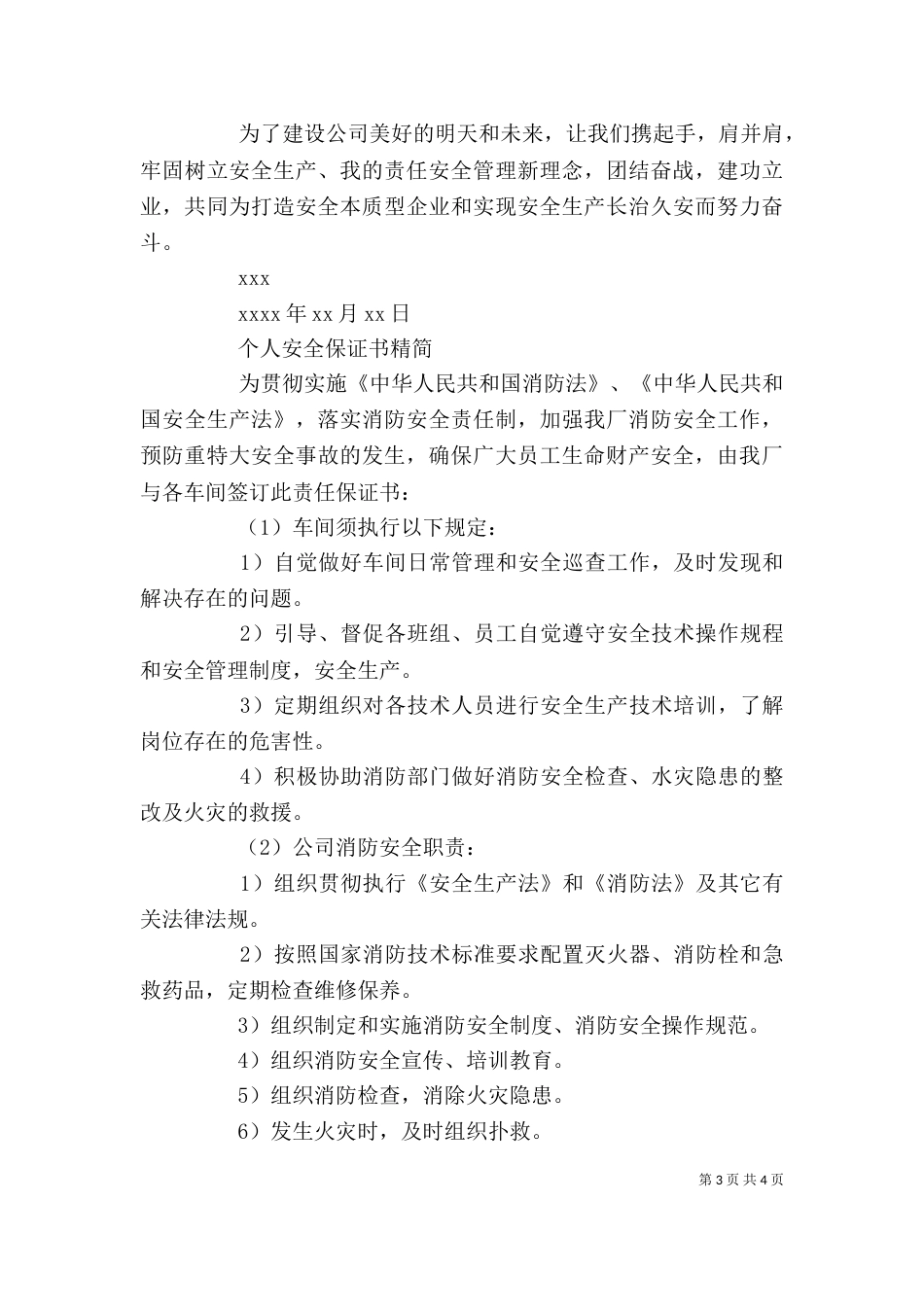 个人安全保证书精简_第3页