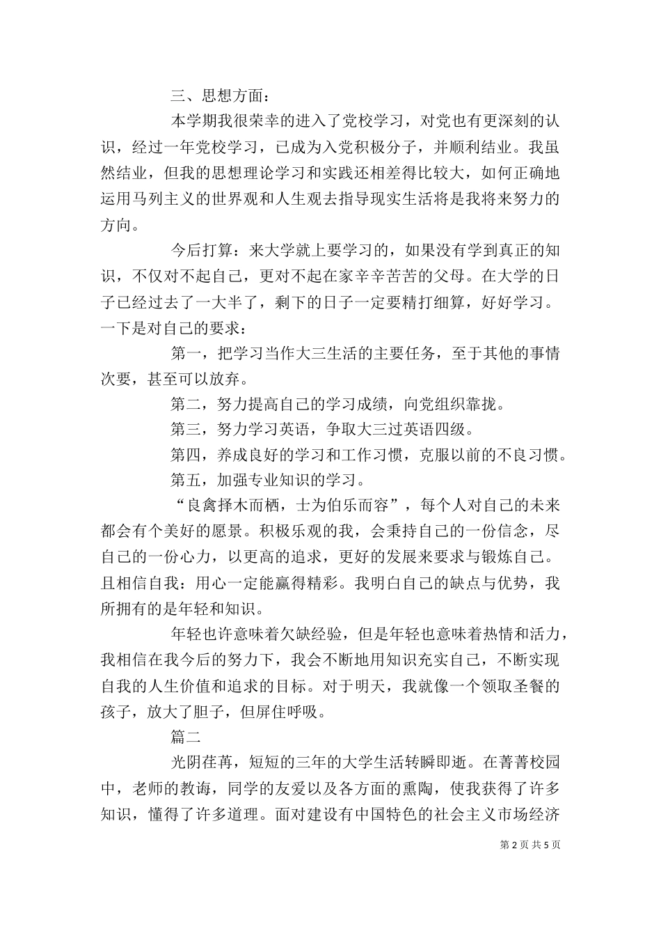 大学2021年度自我鉴定_第2页