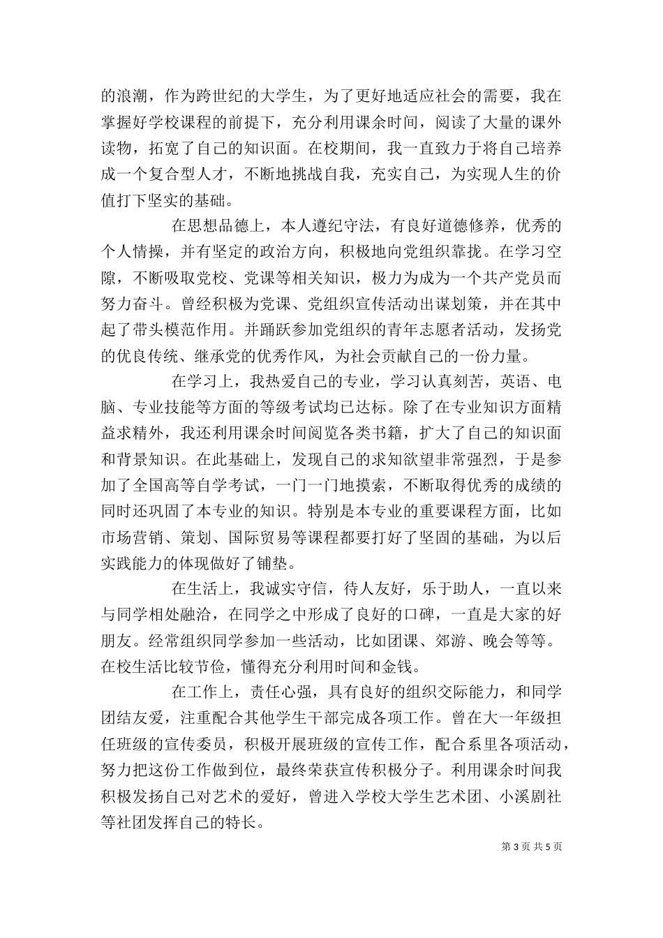 大学2021年度自我鉴定_第3页