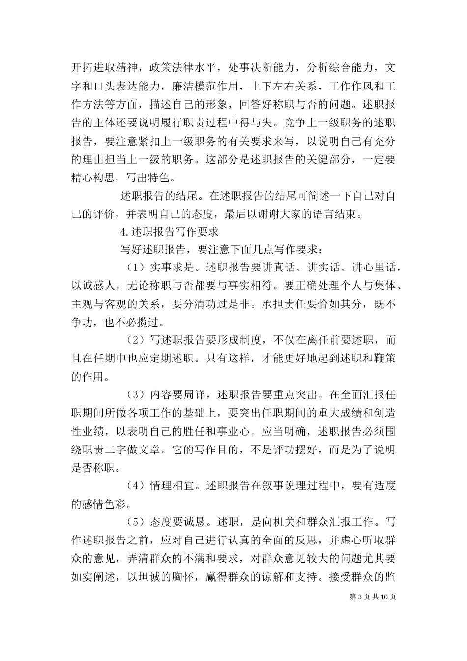 述职报告基本格式与范文示例（一）_第3页