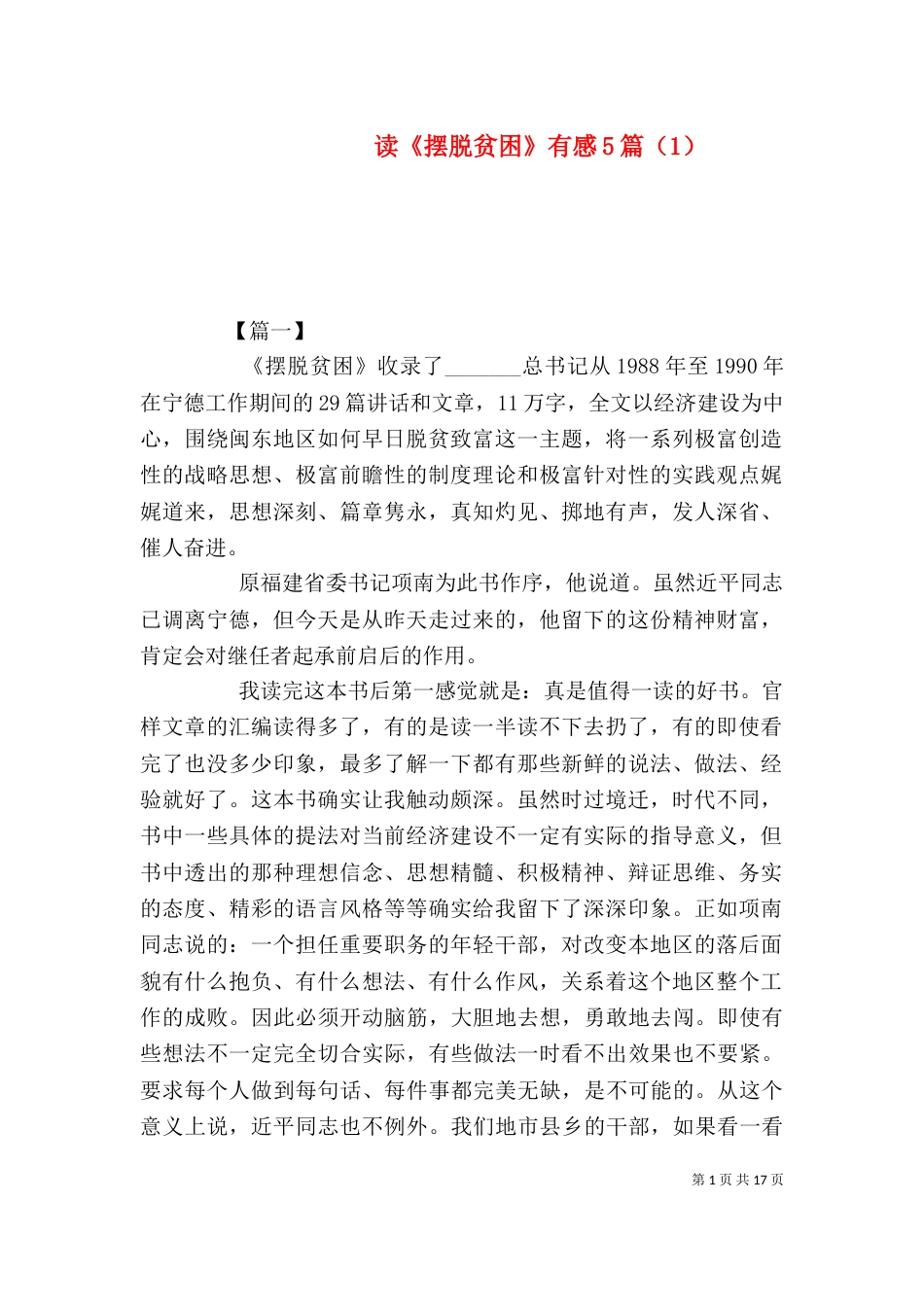 读《摆脱贫困》有感5篇（1）_第1页