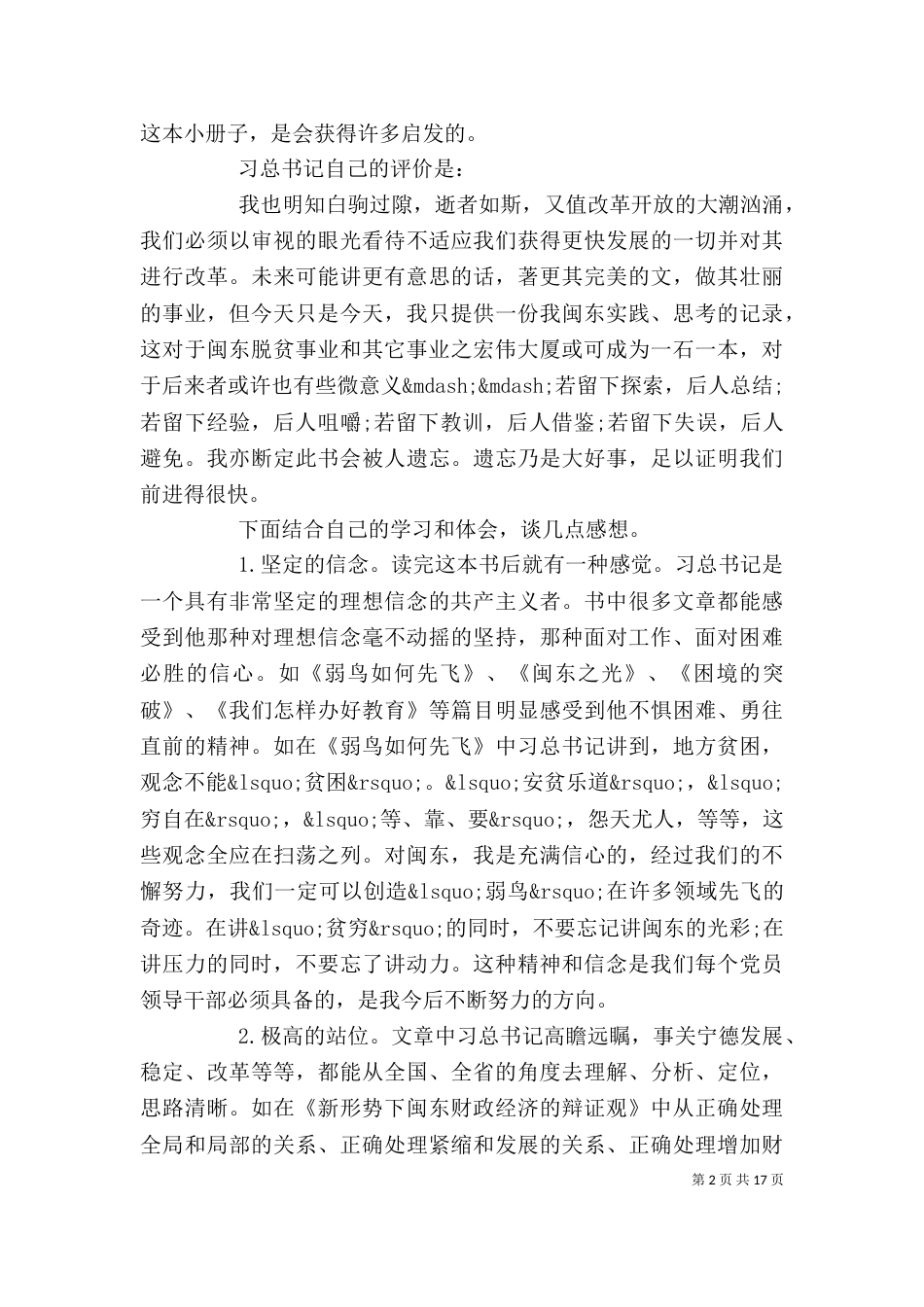 读《摆脱贫困》有感5篇（1）_第2页