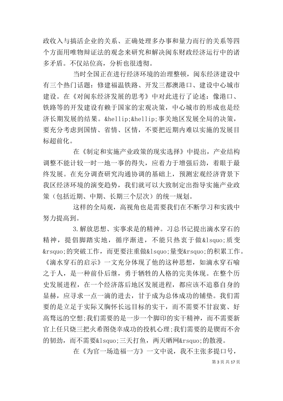 读《摆脱贫困》有感5篇（1）_第3页