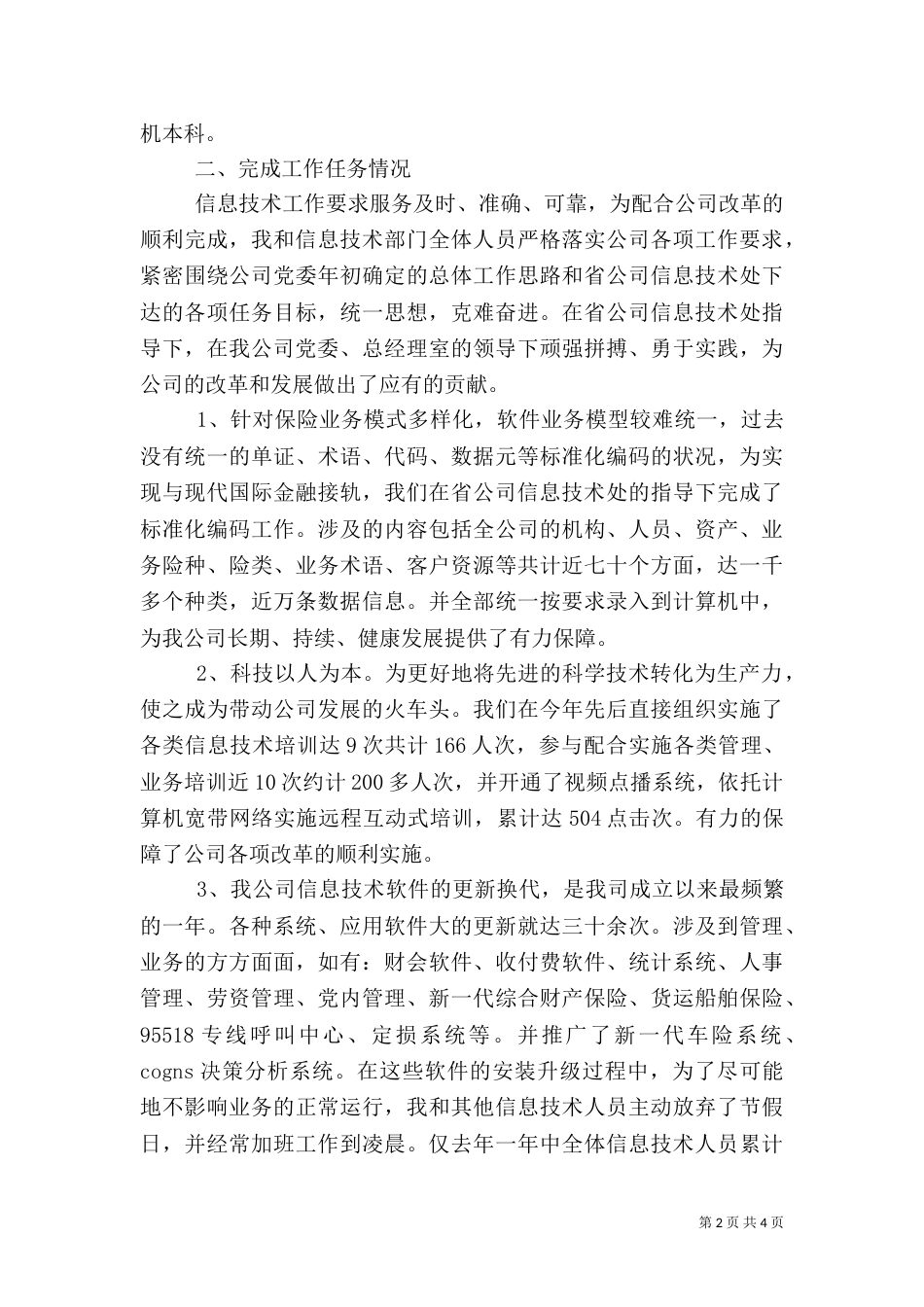 述职报告（金融系统）_第2页