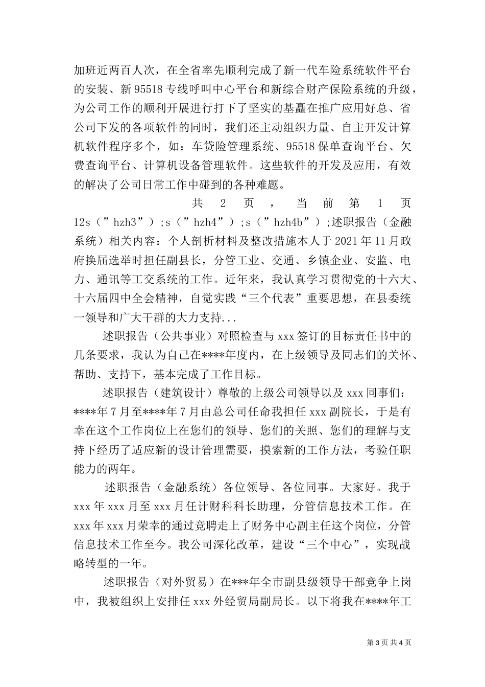 述职报告（金融系统）_第3页