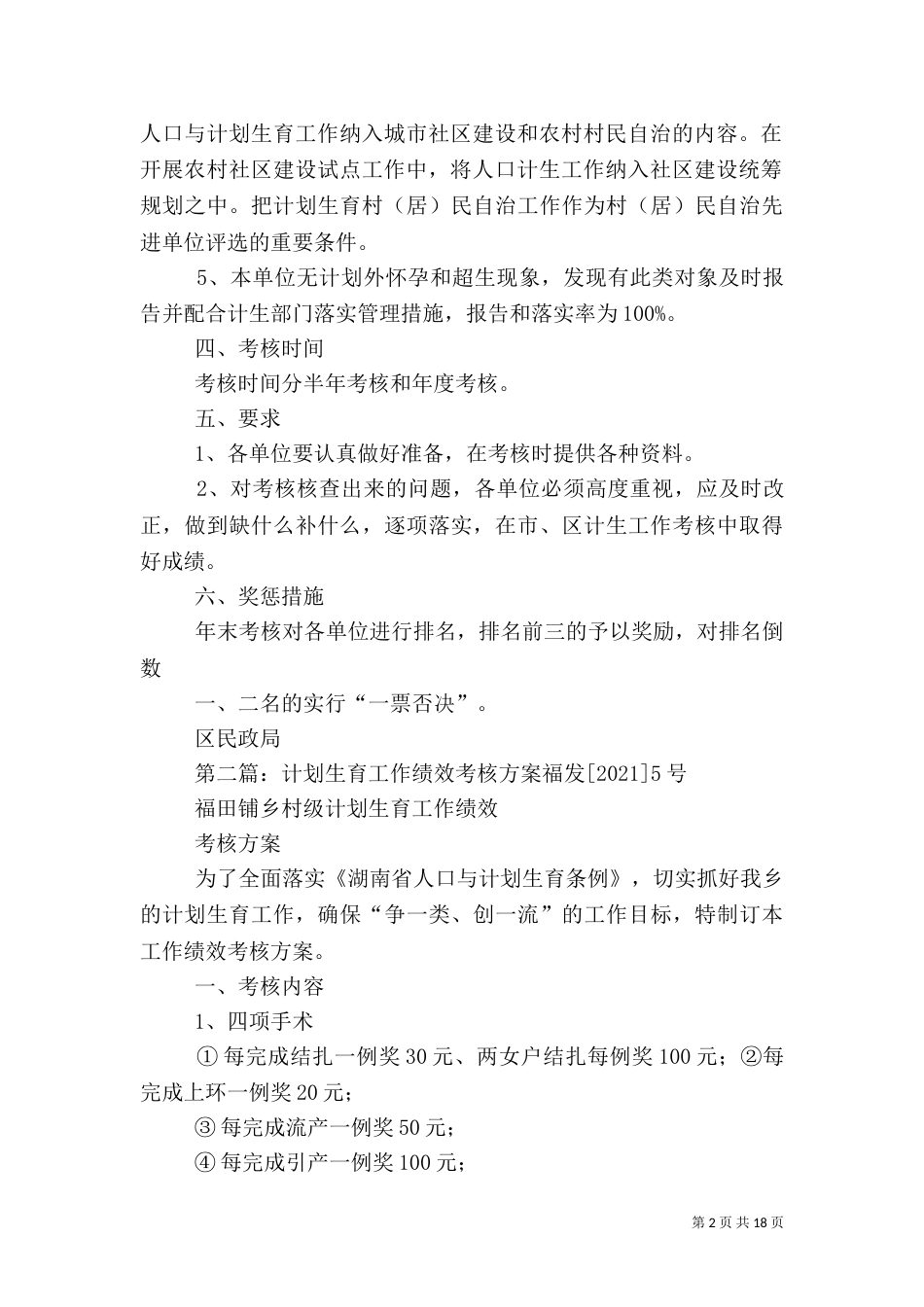 计划生育考核方案_第2页