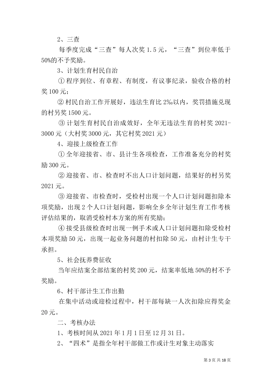 计划生育考核方案_第3页