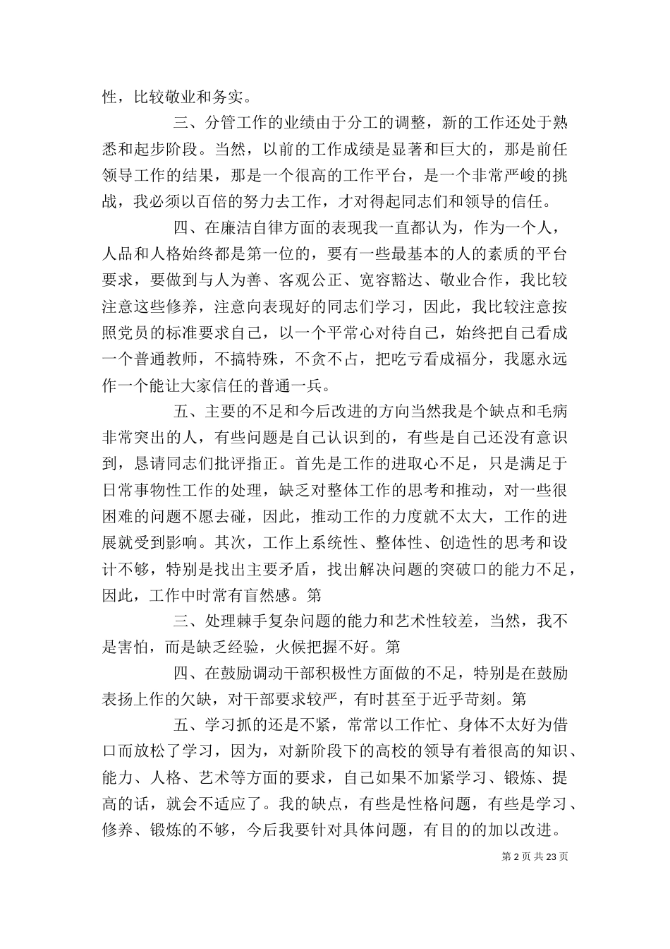 述学述职述廉报告（二）_第2页