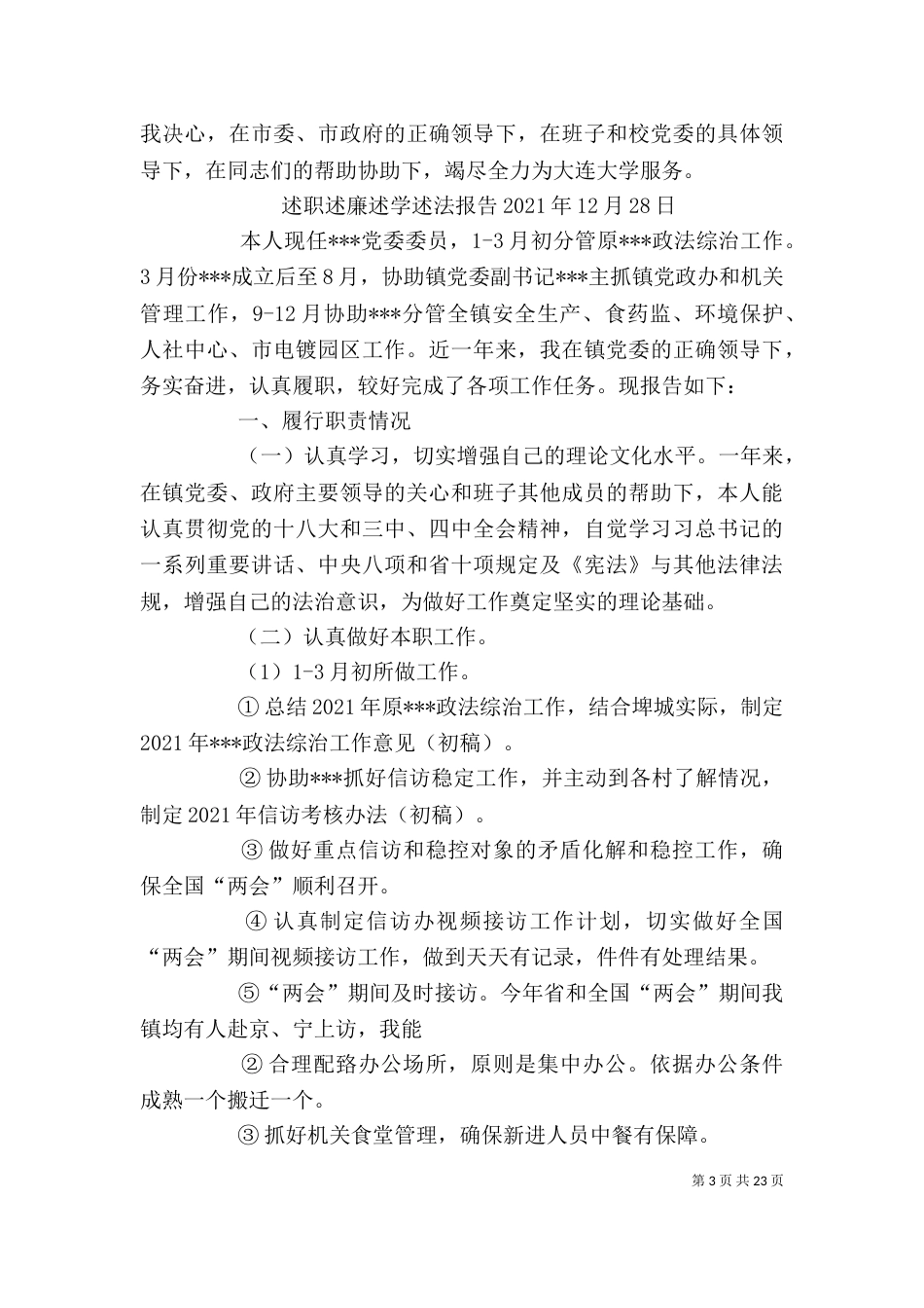 述学述职述廉报告（二）_第3页