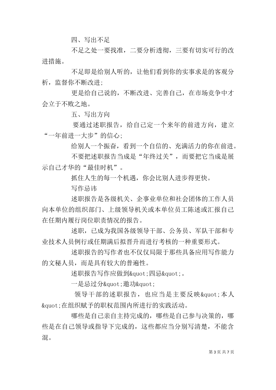 述职报告格式及范文内容_第3页
