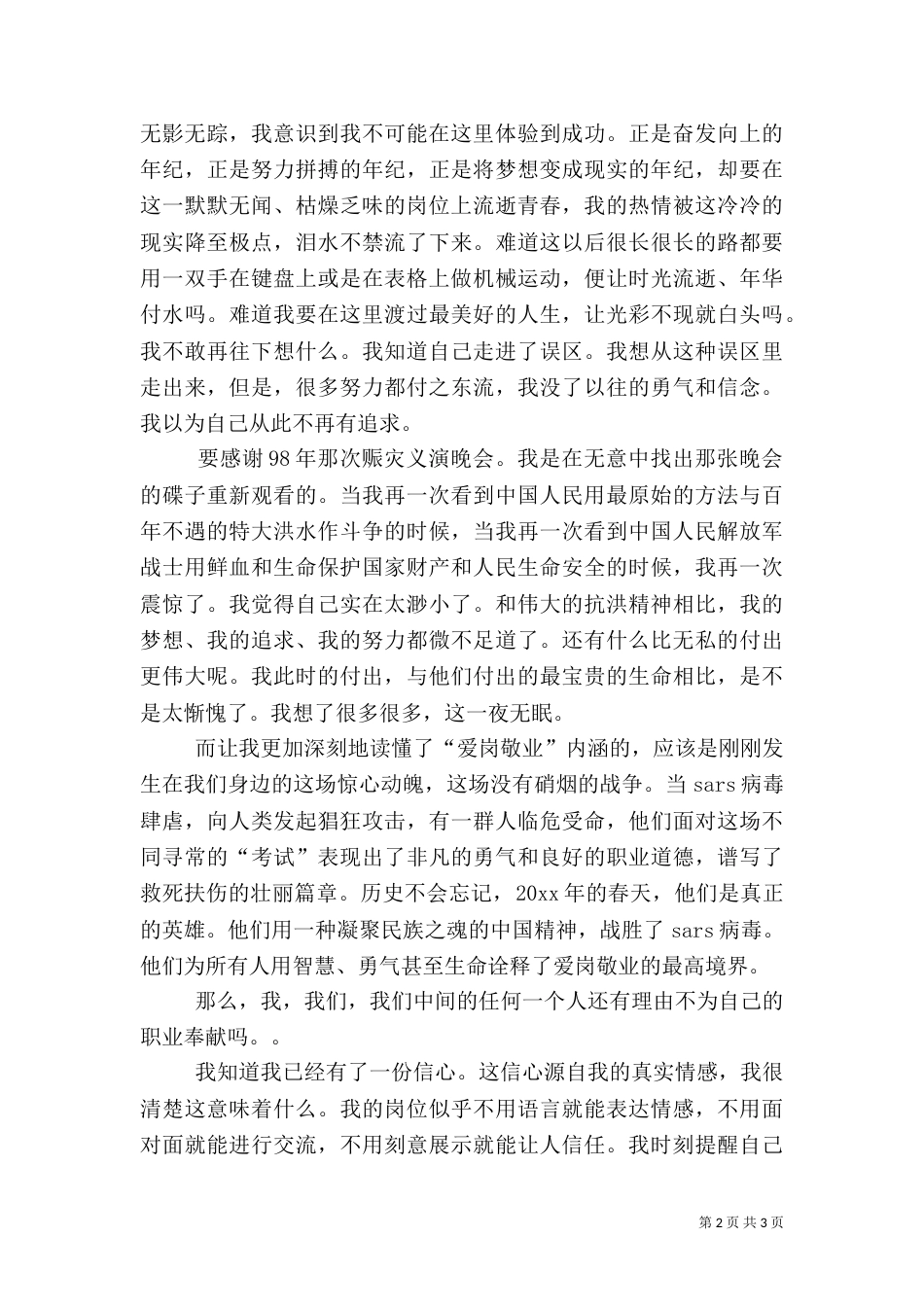 税收职工爱岗敬业演讲（二）_第2页