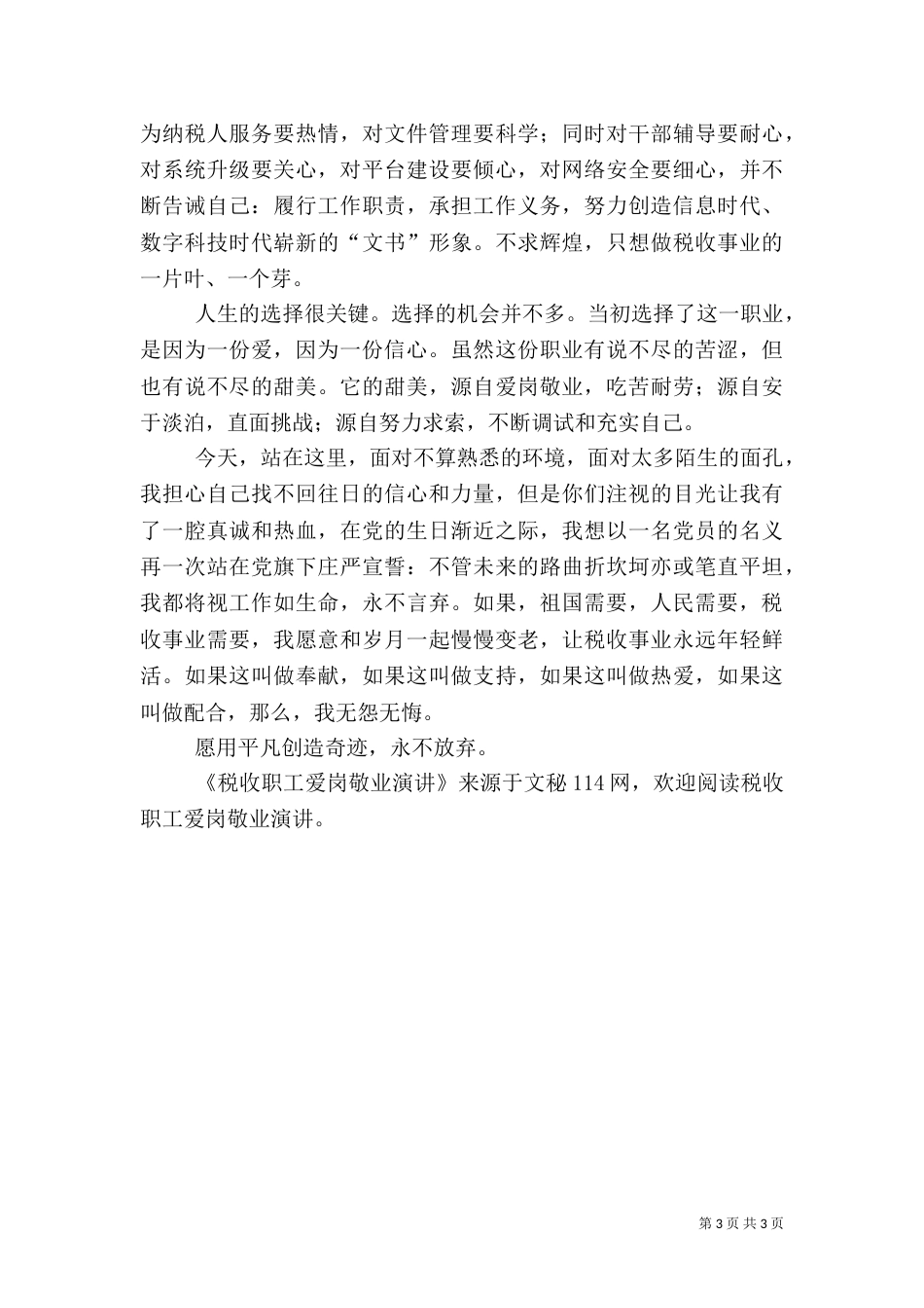 税收职工爱岗敬业演讲（二）_第3页