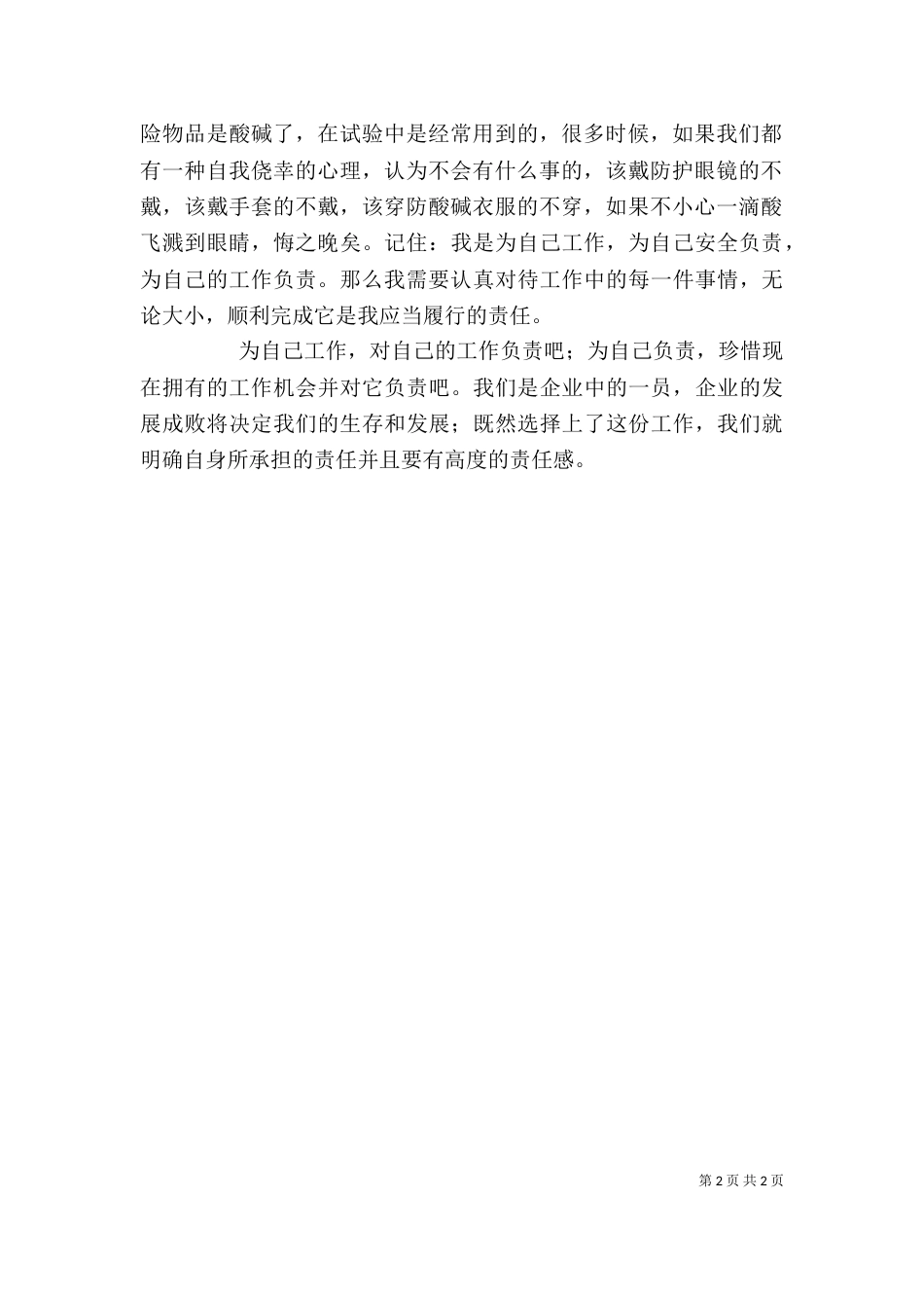 学习《对工作负责就是对自己负责》心得体会（二）_第2页