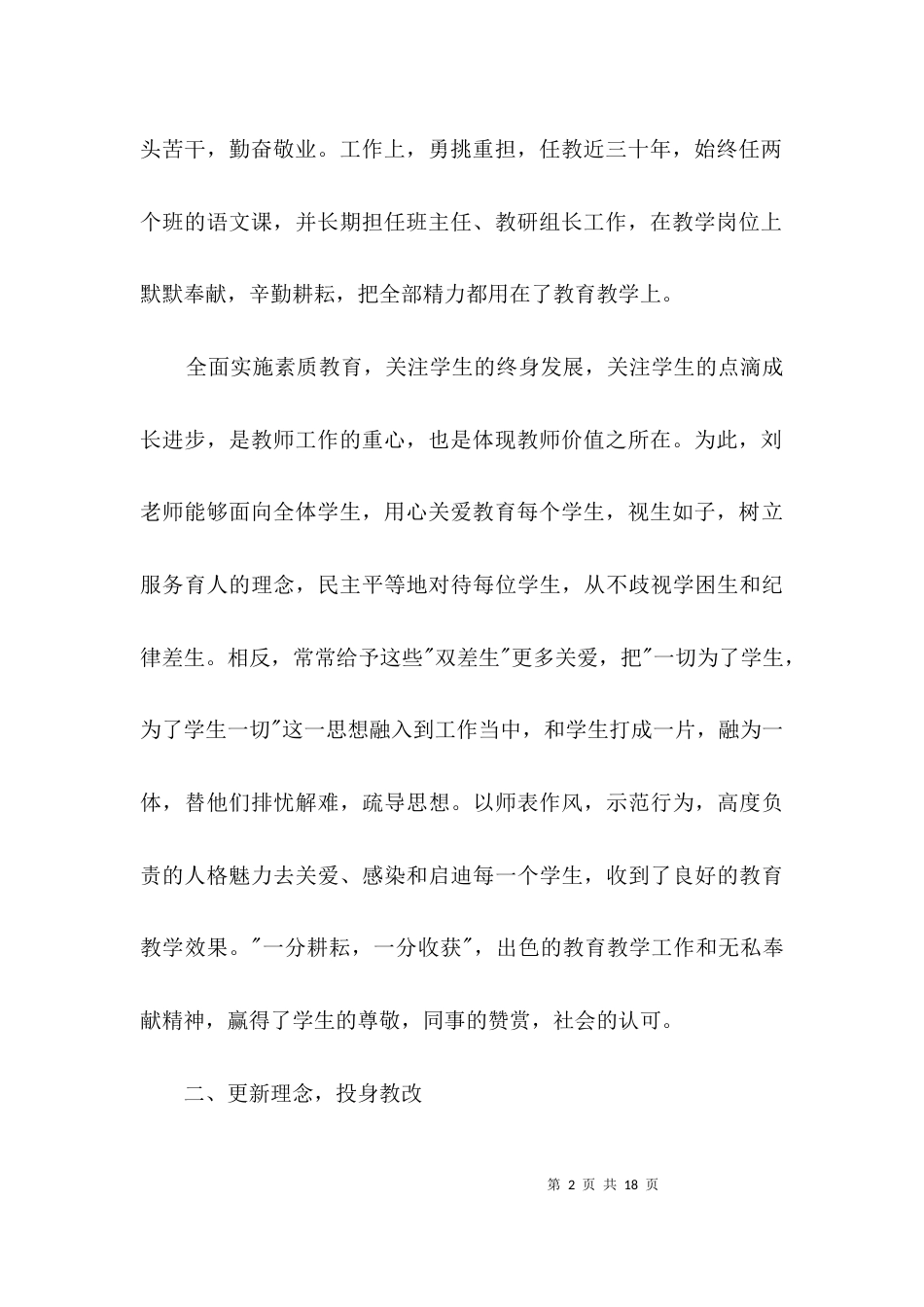 （精选）中学优秀教师个人事迹材料3篇_第2页