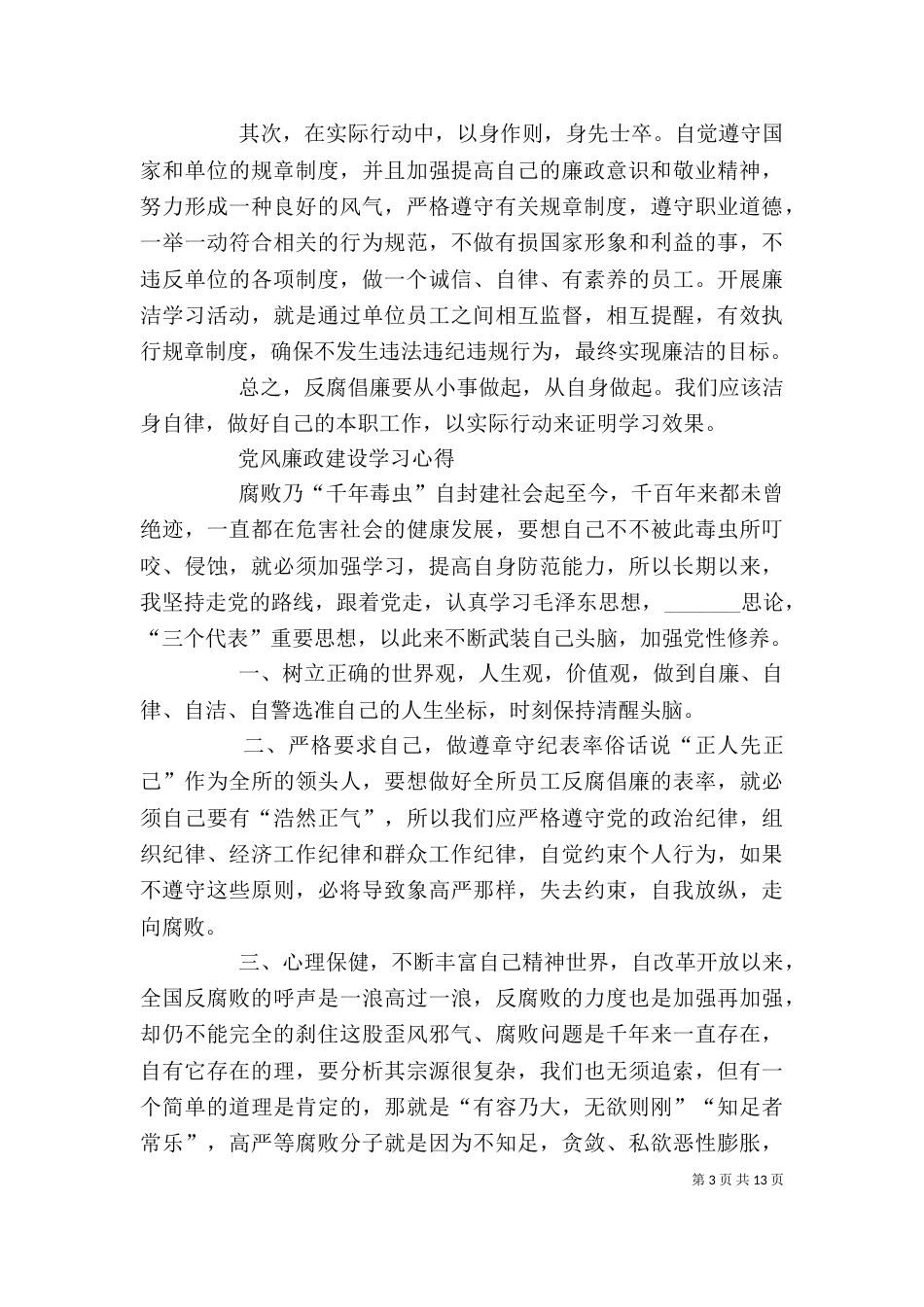 廉政准则学习心得（二）_第3页