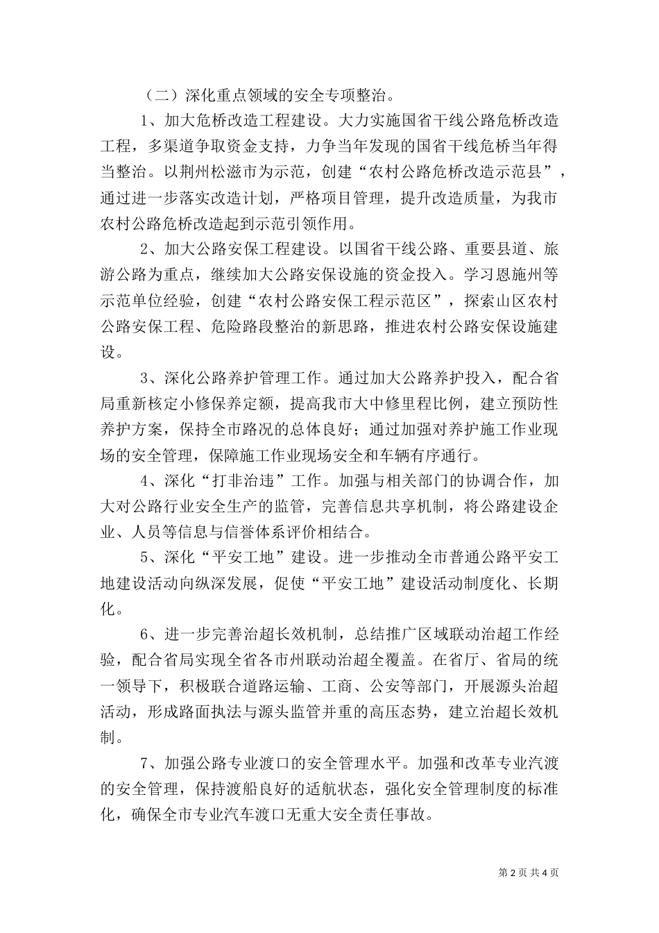 普通公路安全应急工作要点_第2页