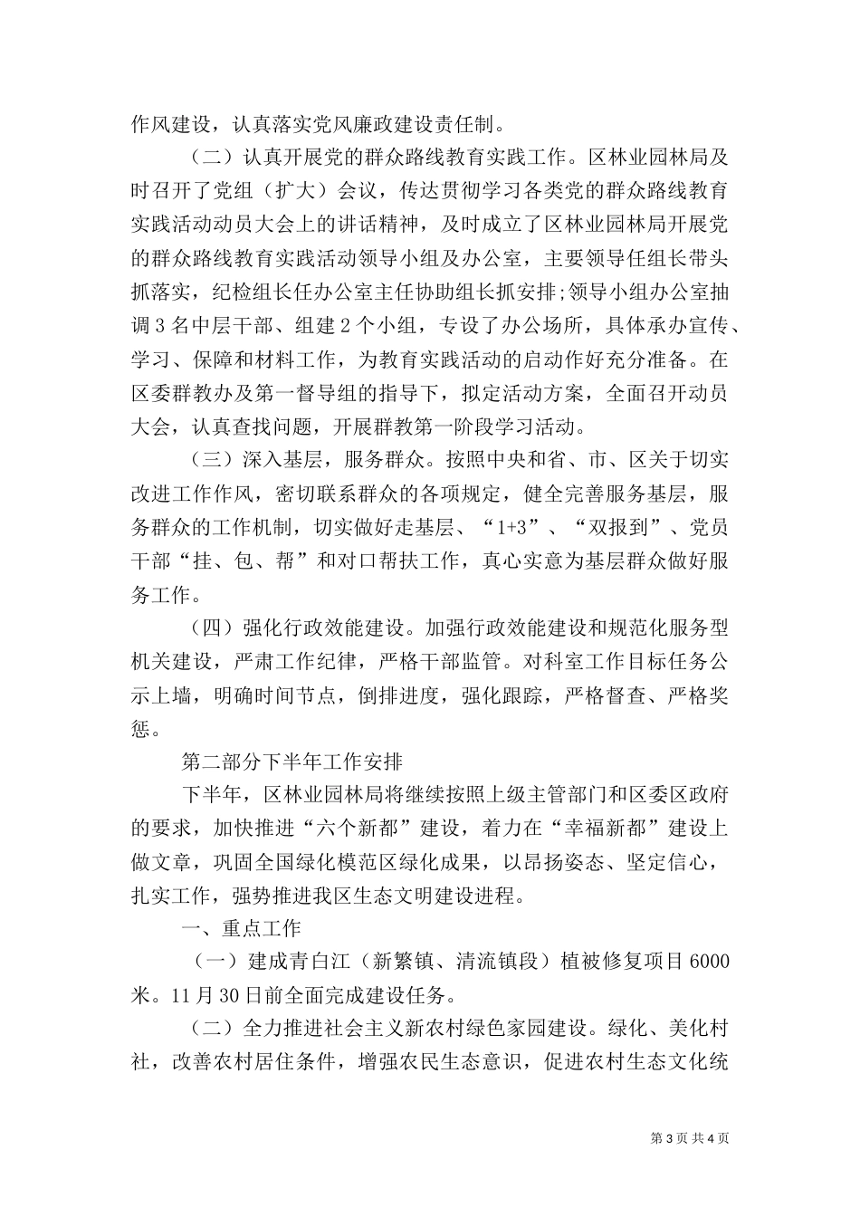 林业和园林管理局半年工作总结_第3页