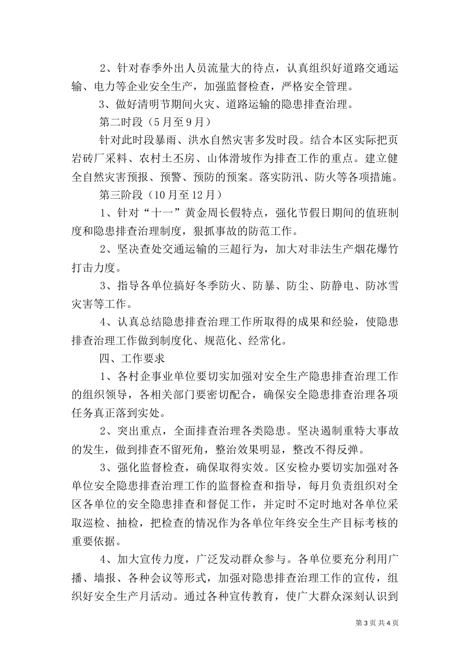 安全隐患排查治理工作方案（五）_第3页
