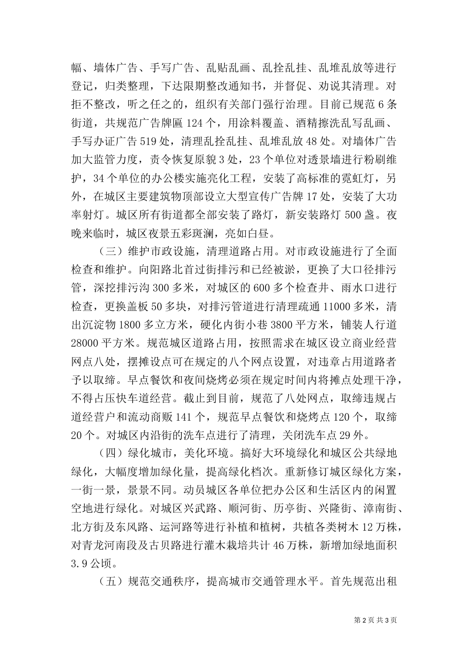 环境综合整治的工作汇报_第2页