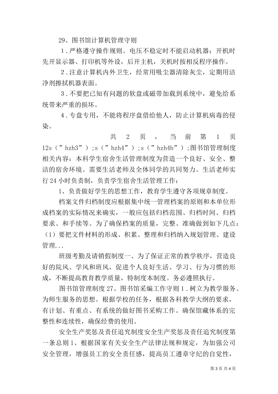 图书馆管理制度（六）_第3页
