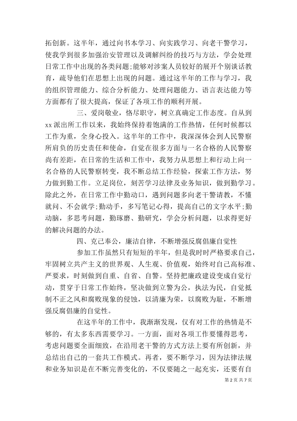 公务员考核工作总结材料_第2页