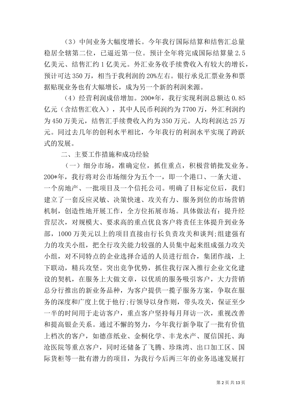 最新银行年终总结范文_第2页