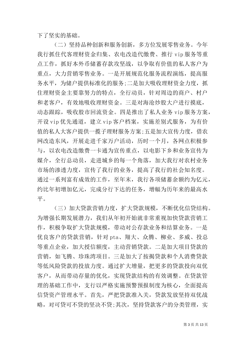 最新银行年终总结范文_第3页