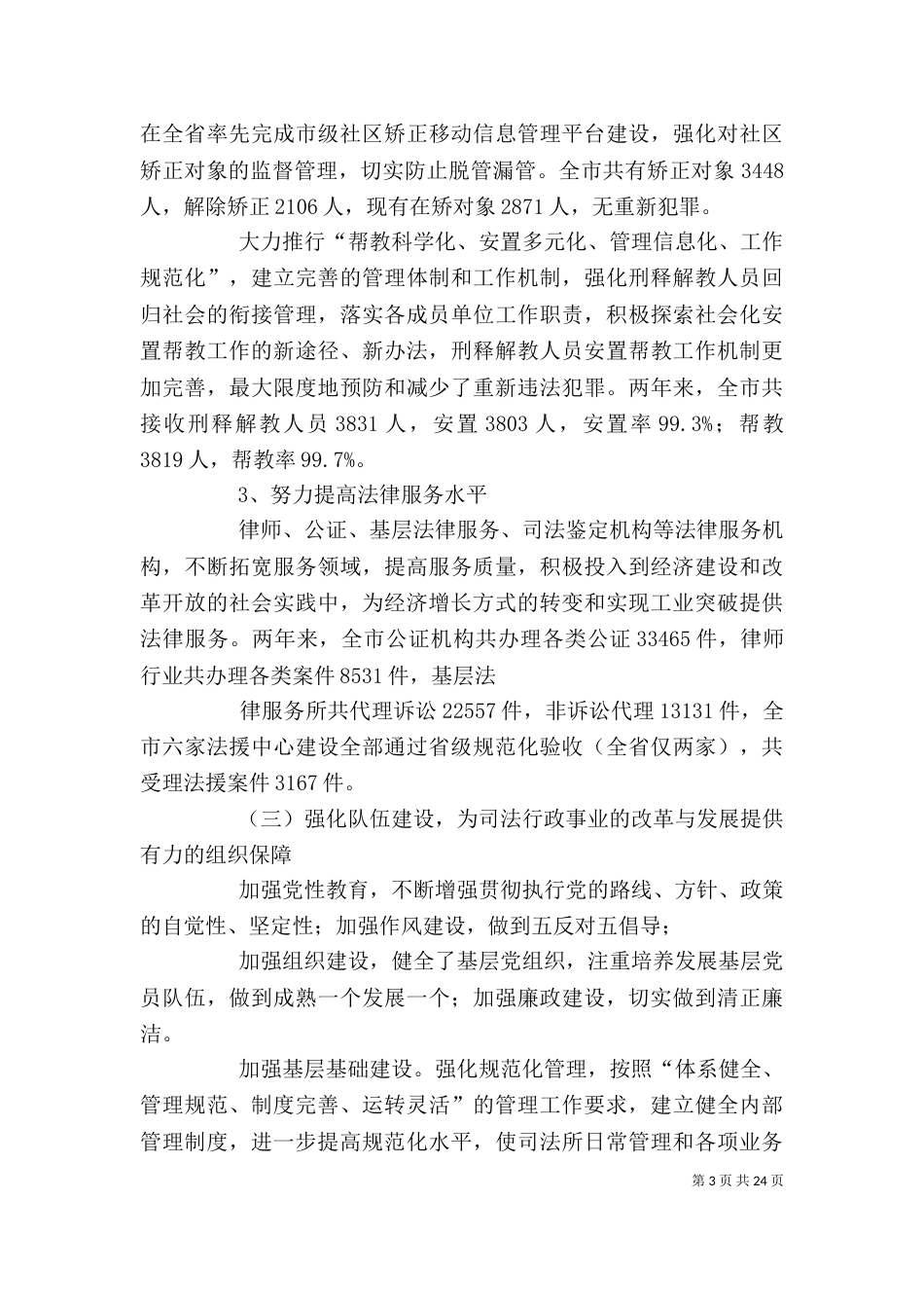 司法局局长述职述廉报告_第3页