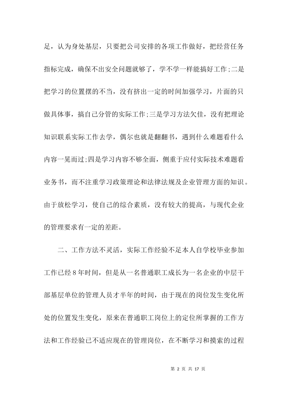 （精选）个人自检自查报告范文_第2页