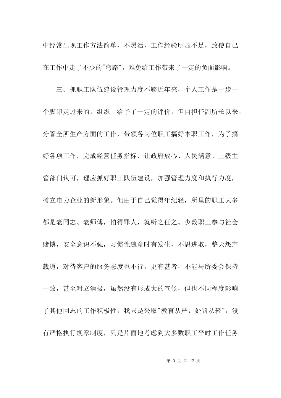 （精选）个人自检自查报告范文_第3页