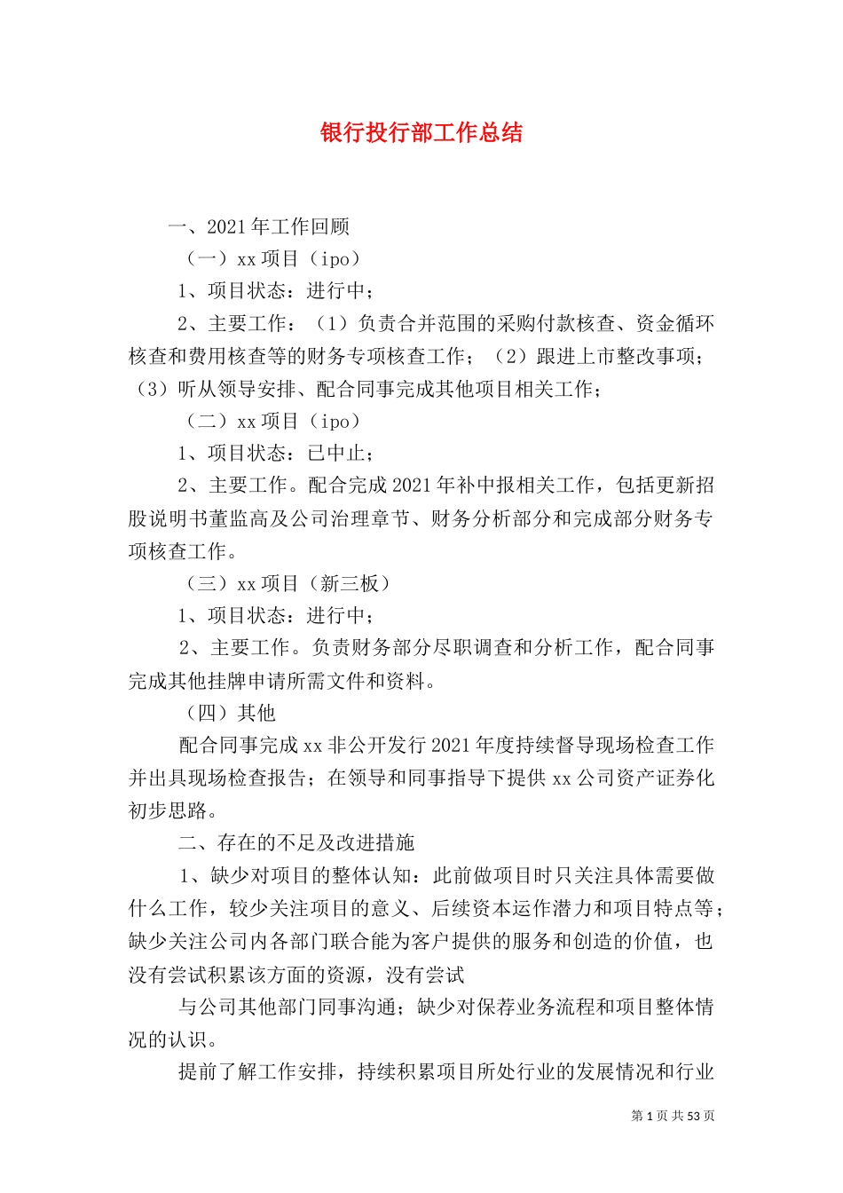 银行投行部工作总结_第1页
