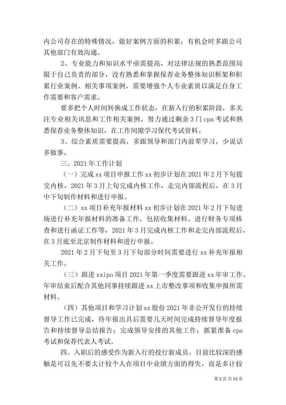 银行投行部工作总结_第2页